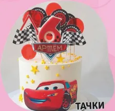 Торт «Тачки»